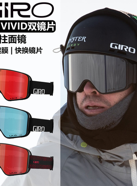 GIRO蔡司双镜片METHOD雪镜Contour滑雪镜男女防雾护目镜球面柱面