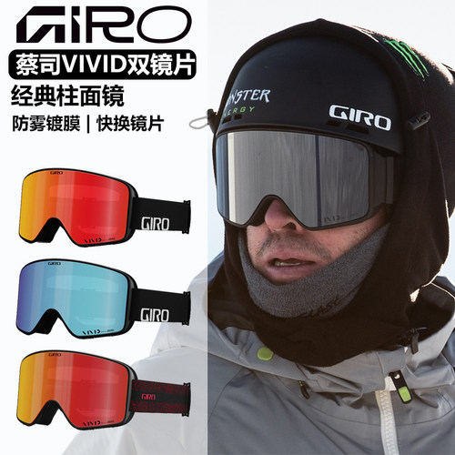 GIRO双ZEISS镜片雪镜磁吸辅助