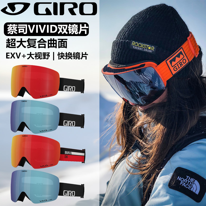 蔡司双镜片滑雪镜Giro磁吸大视野