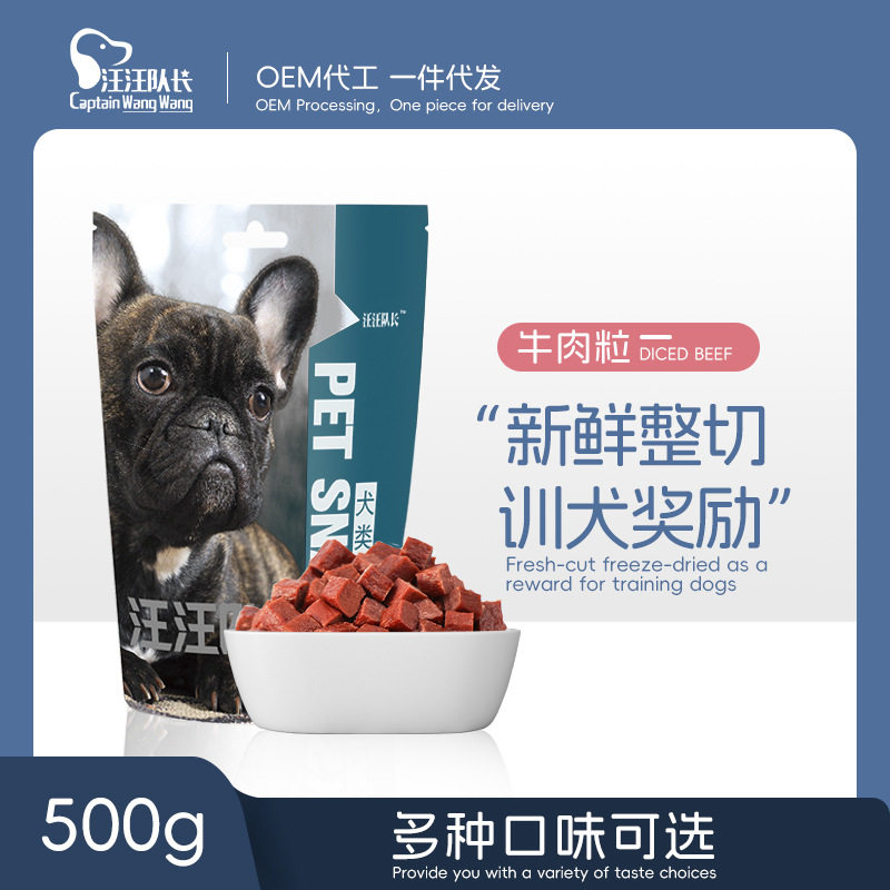 宠物零食狗粮牛肉粒500g