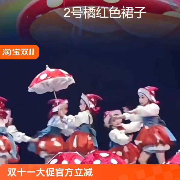 绿野仙踪cos蘑菇蘑菇舞蹈服装道具幼儿园学校表演汇演展演比赛