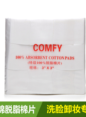加厚补水不掉屑纹绣化妆棉片