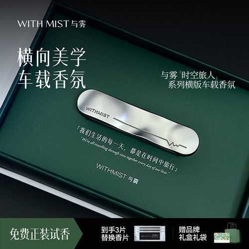 WITHMIST与雾特斯拉车载香薰汽车香水出风口香薰车用香氛车内摆件