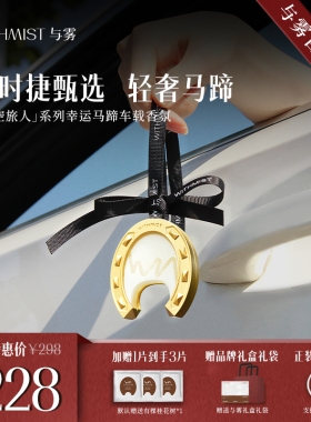 【豆豆推荐】WITHMIST与雾车载香薰香氛挂件高档持久留香马年礼物
