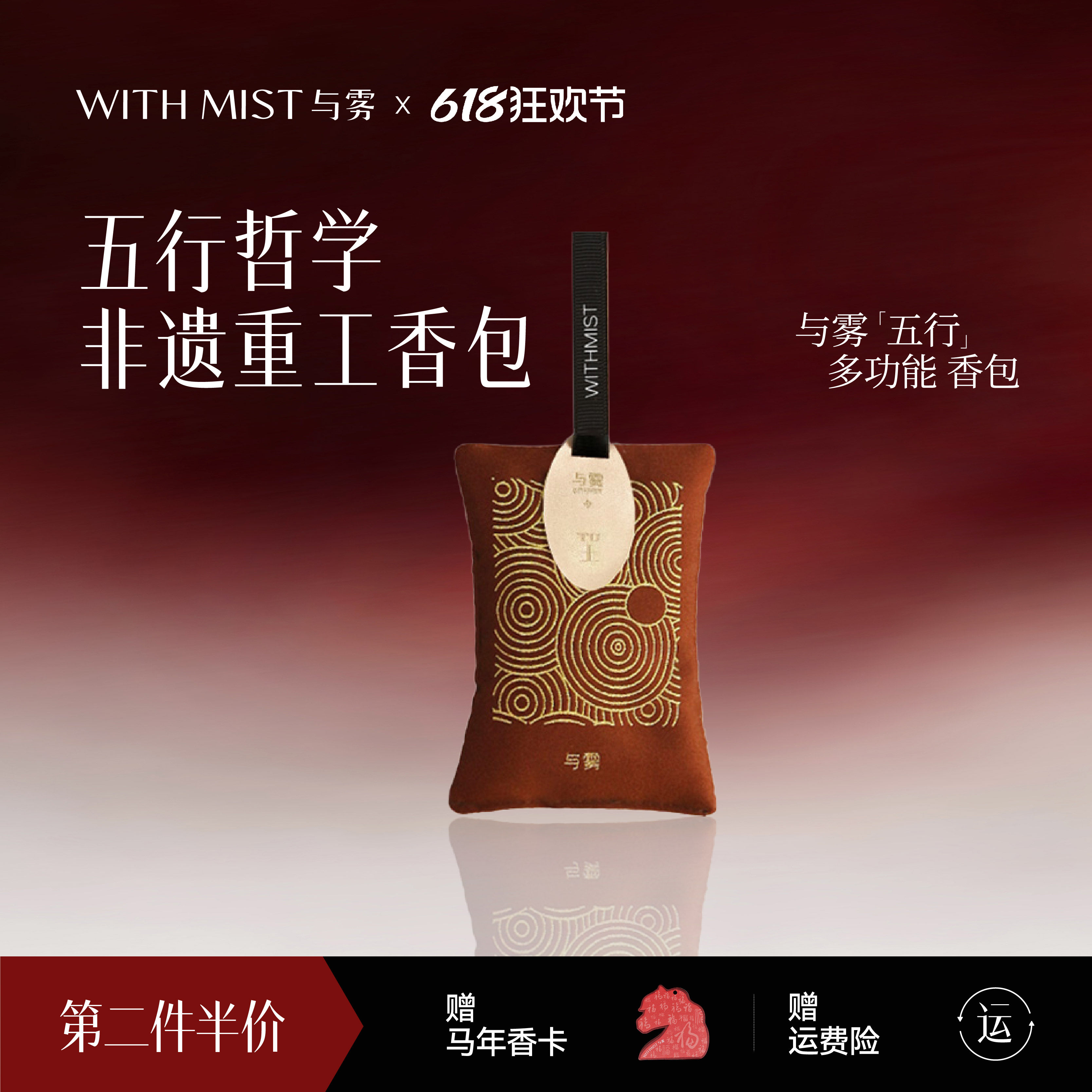 WITHMIST与雾香熏挂件家用衣柜除味香包室内持久留香汽车香囊挂件