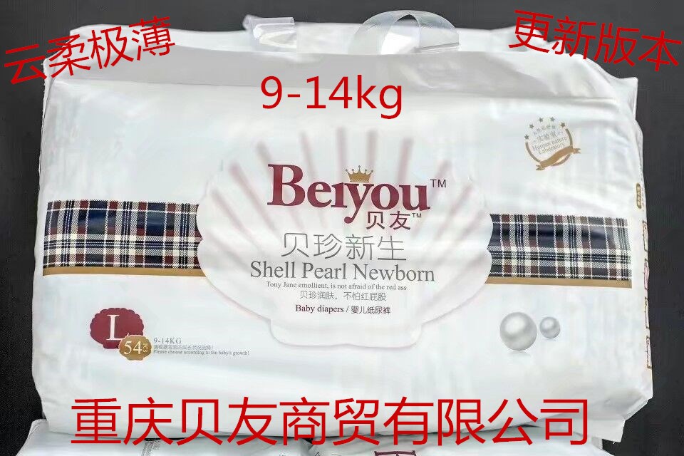 贝友纸尿裤L54片免费送试用品