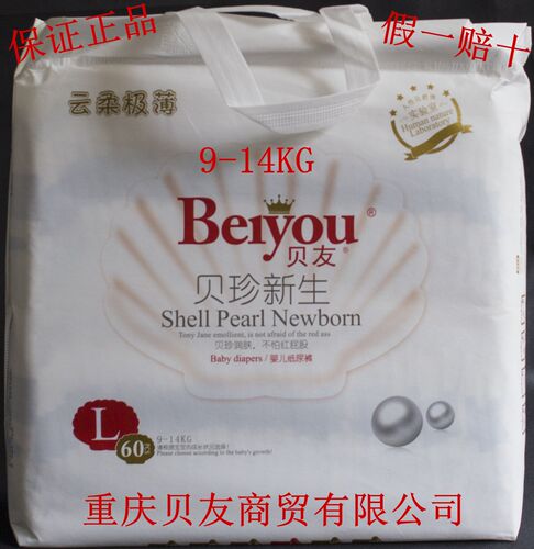 贝友云柔纸尿裤尿不湿干爽透气