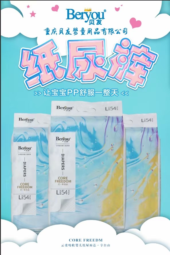 贝友 芯享自由 婴儿纸尿裤，尿不湿  厂家直销NB/S/M/L/XL/XL包邮