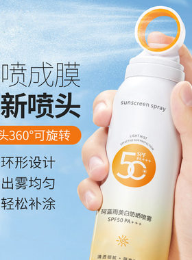 小光圈防晒喷雾防紫外线户外军训全身高倍防晒隔离乳液防晒霜包邮