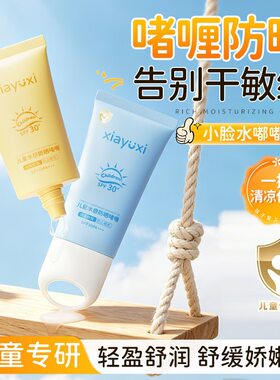 新品爆款夏雨昔青少年透明防晒啫喱霜户外军训学生防晒乳隔离紫外