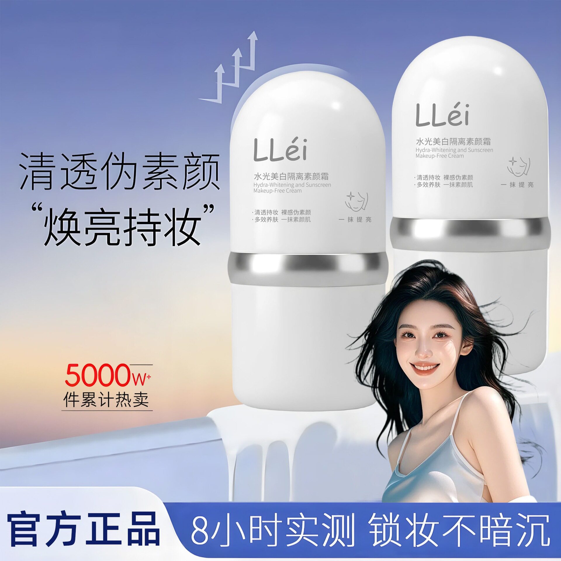 正品素颜霜抖音快手直播同款清爽防晒喷雾