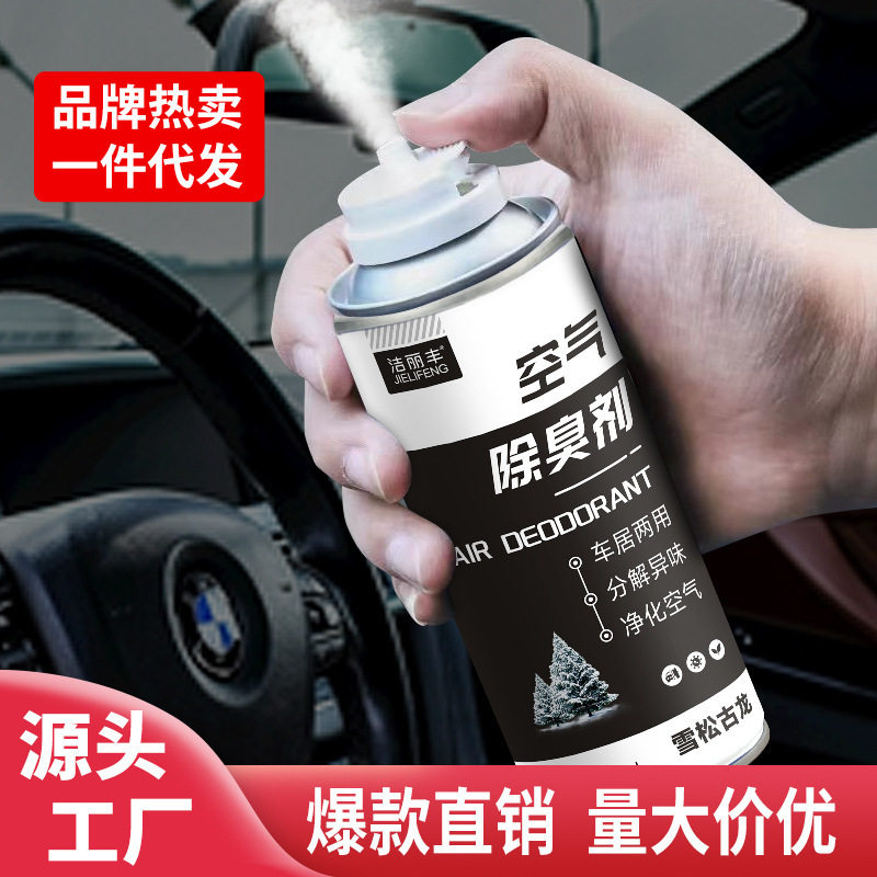 汽车用品芳香除臭喷雾自喷香薰车汽车香水香薰