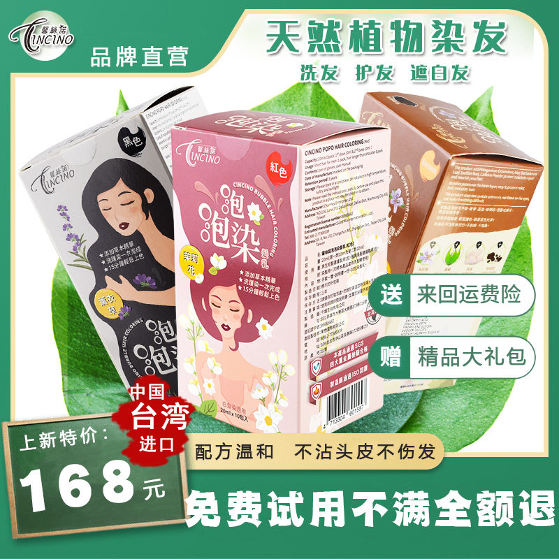 台湾进口馨丝诺天然纯植物泡泡染发剂健康遮白发修复少年白发护染