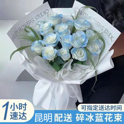 皇冠昆明鲜花快递节日碎冰蓝玫瑰