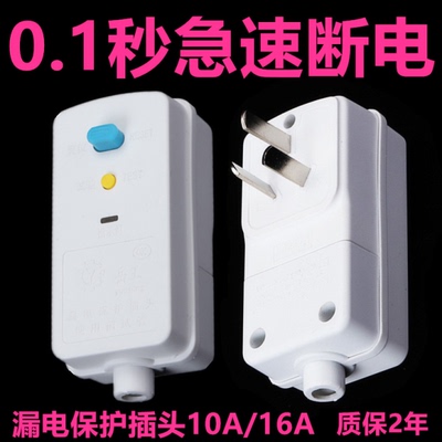 家用16A热水器防漏电保护插头