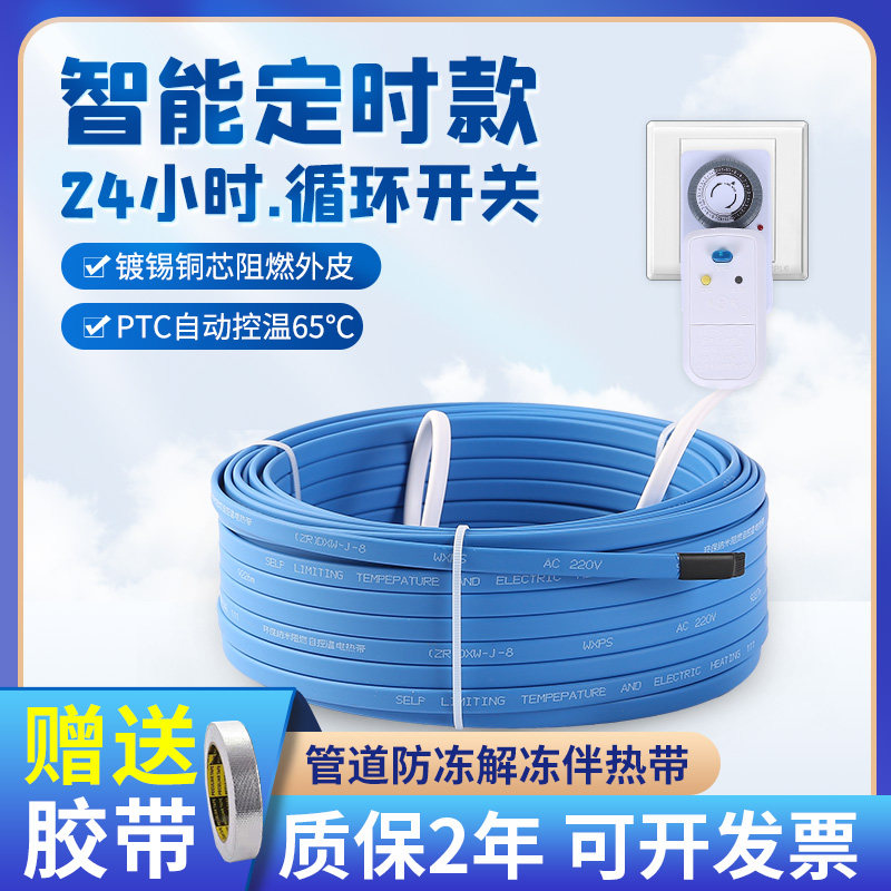 智能定时电热带水管防冻神器管道解冻太阳能伴热带220v自限温