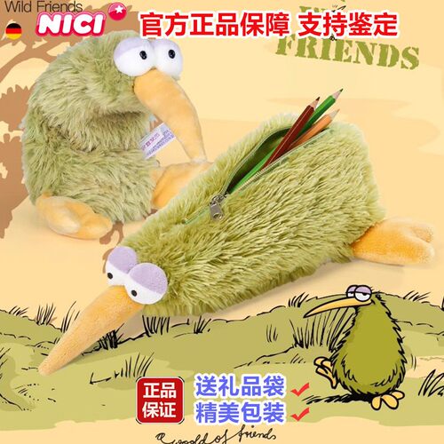德国NICI动物毛绒笔袋长颈鹿老虎龙笔袋学生开学文具收纳笔袋玩偶