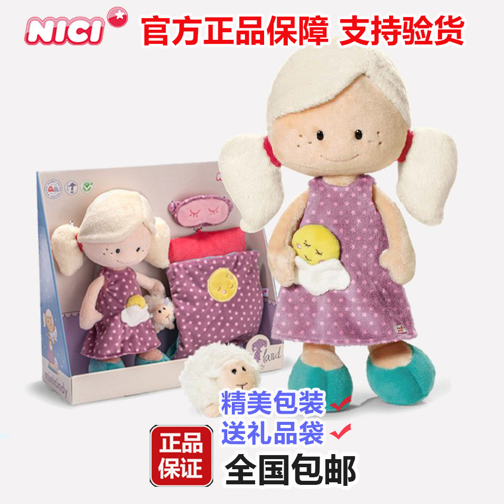 德国NICI公仔毛绒玩具睡宝辛迪仙境娃娃可爱玩偶儿童女孩送礼物