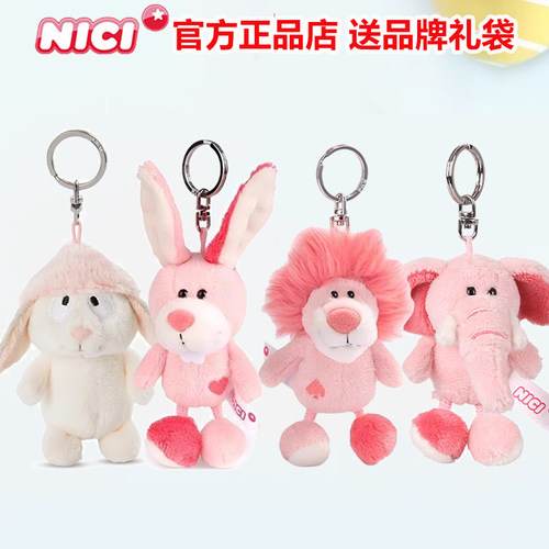 德国NICI正品粉色小挂件钥匙扣雪兔狮子大象独角兽毛绒包挂饰玩偶