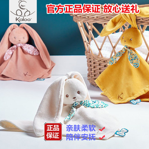 Kaloo兔子安抚巾玩具宝宝口水巾安抚玩偶初生婴儿玩具哄睡觉