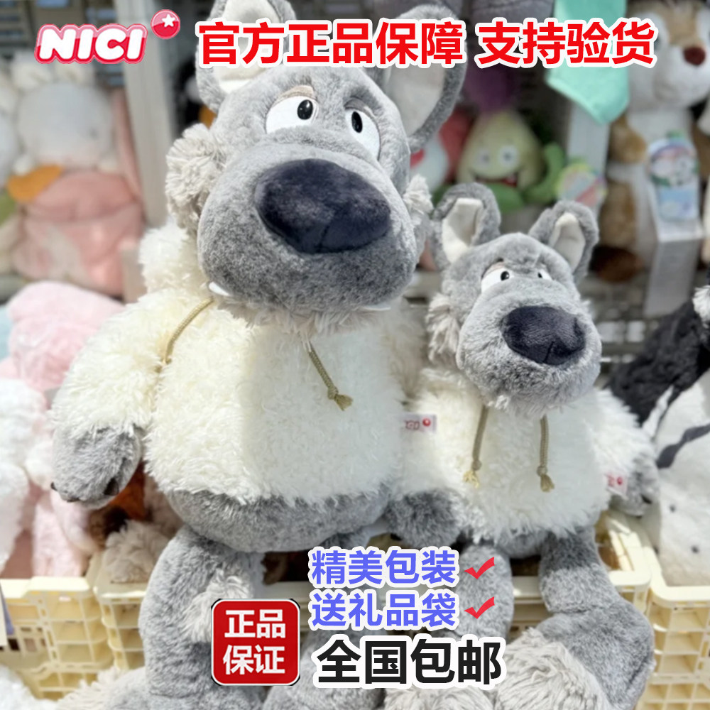 德国nici专柜正品披着羊皮的狼公仔毛绒玩具小羊洛根羊睡帽羊玩偶图片
