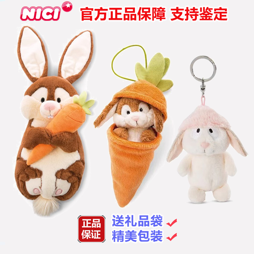 NICI正品胡萝卜兔子挂件挂饰粉色小兔子莉丝卡兔兔钥匙扣毛绒玩偶