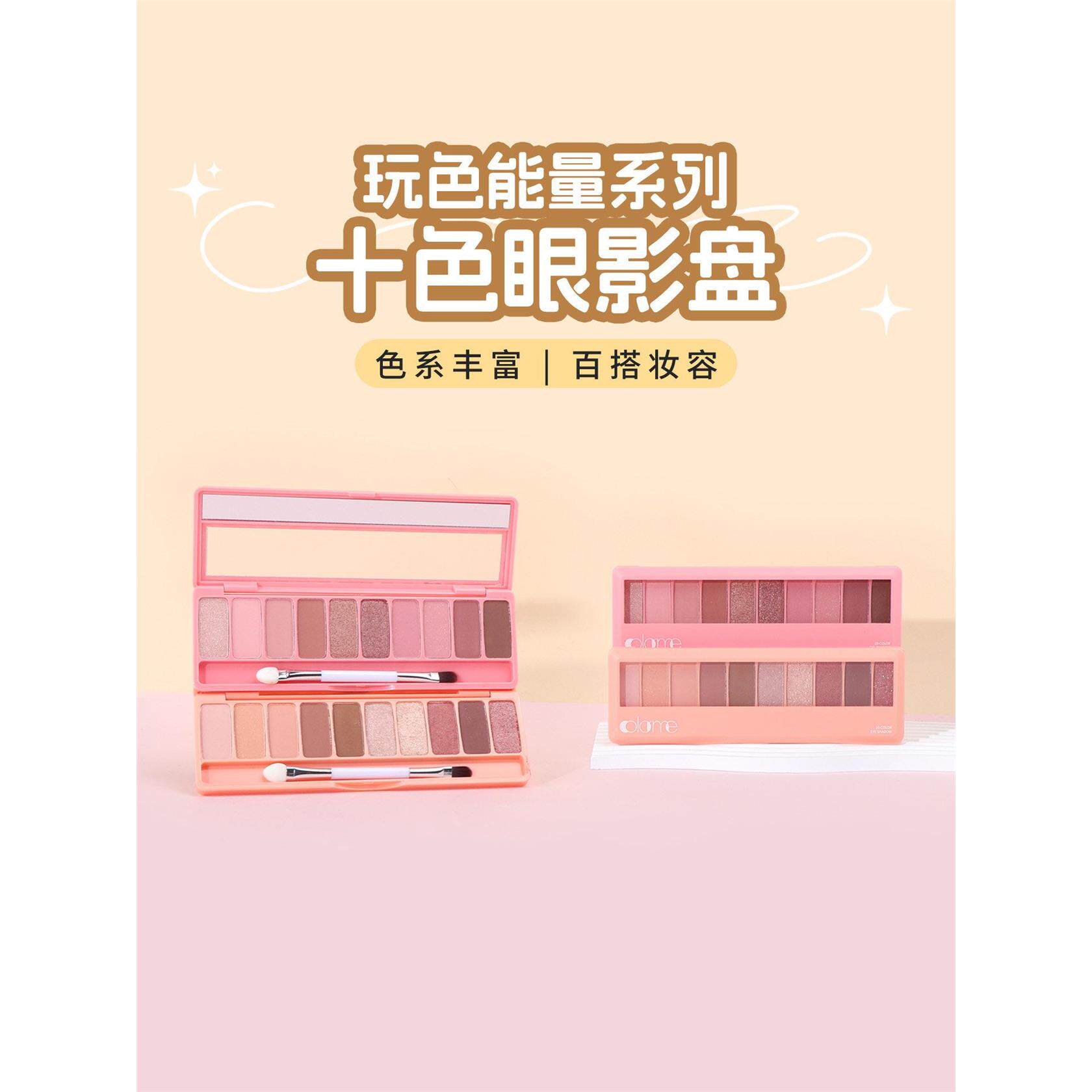miniso名创优品玩色能量系列十色眼影盘轻松晕染持久自然有光泽