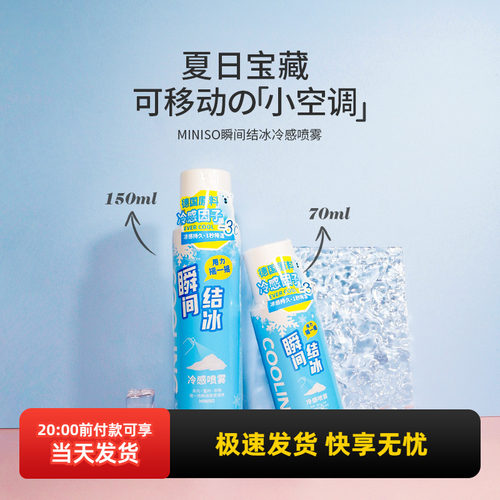 miniso名创优品瞬间结冰