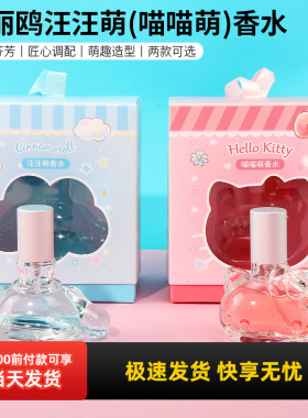miniso名创优品玉桂狗汪汪萌香水女持久清新Hello喵喵萌香体喷雾