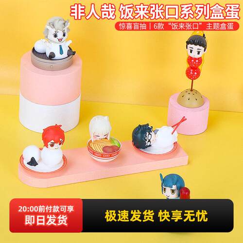 miniso名创优品非人哉饭