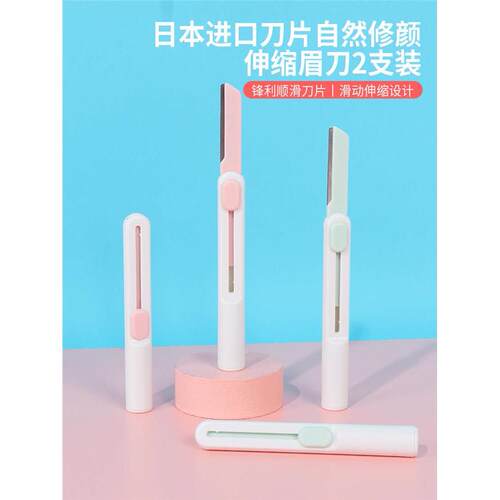 miniso名创优品修眉刀进