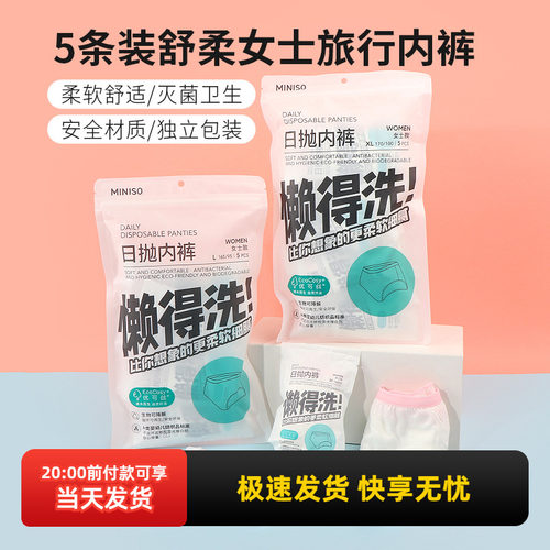 miniso名创优品舒柔女士