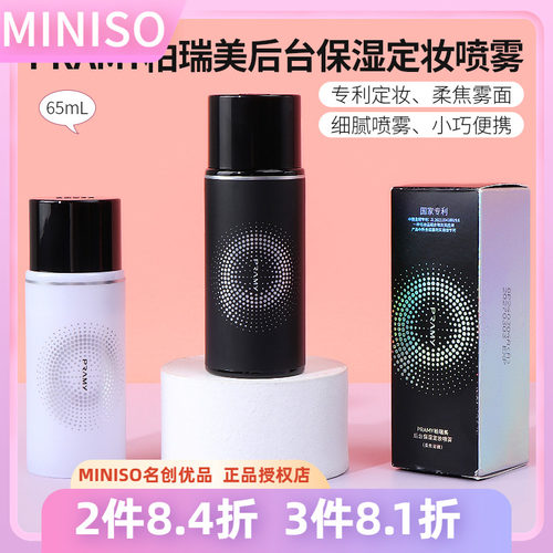 PRAMY柏瑞美保湿定妆喷雾