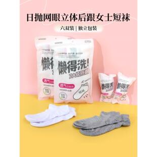 miniso名创优品六双装日抛网眼立体后跟女士短袜旅游一次性袜子