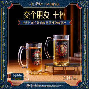 miniso名创优品哈利·波特黄油啤酒季 系列玻璃杯带把手大容量杯子