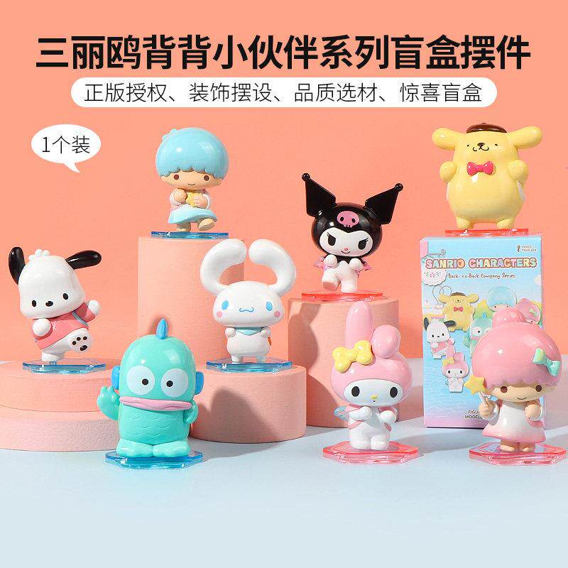 miniso名创优品三丽鸥背背小伙伴盲盒摆件可爱玉桂狗丑鱼手办礼物