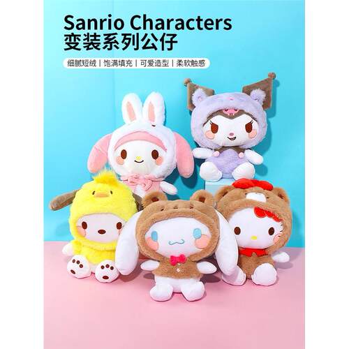 miniso名创优品三丽鸥帕