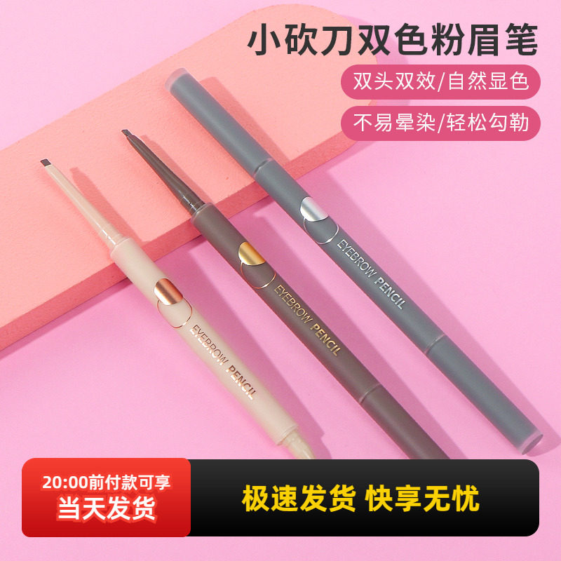 miniso名创优品小砍刀双色粉眉笔女持久防水不掉色自然立体初学者