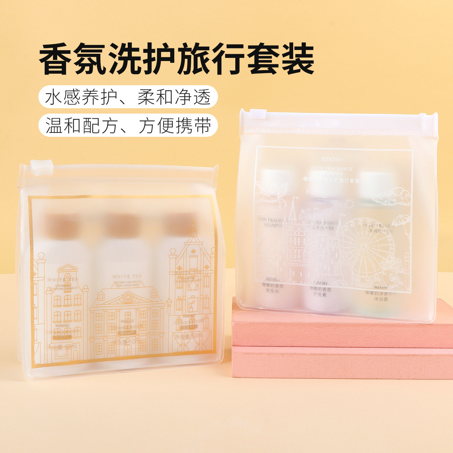 miniso名创优品白茶香氛