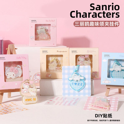 MINISO名创优品三丽鸥趣