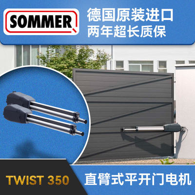 德国SOMMER直臂开门机进口玛拉