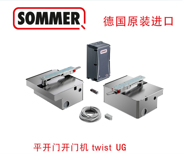 德国索玛sommer平开门电机 进口地埋式开门机 电动开门器twist UG