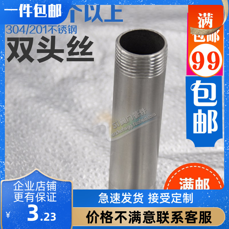 不锈钢管件不锈钢304长200MM水管子外丝201不锈钢双头丝水管接头