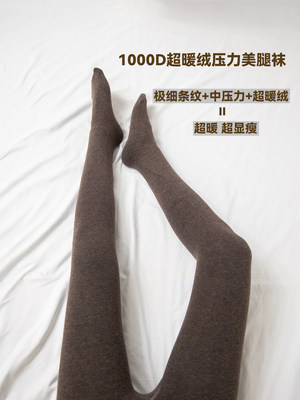 巨显瘦连裤袜女秋冬1000D棉质