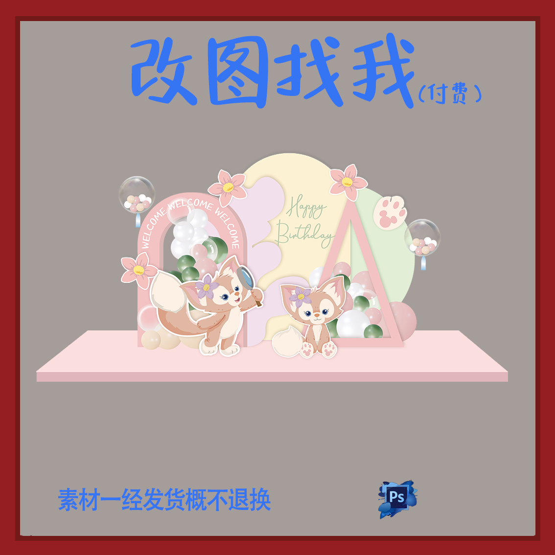 BBY181.迪士尼玲娜贝儿主题16宝宝宴生日派对迎宾牌设计素材ps