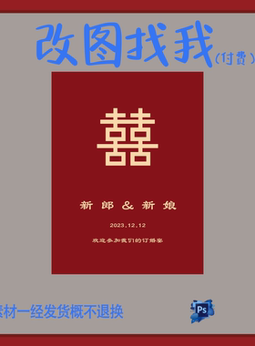 YBP137.红色订婚宴婚宴迎宾牌生日派对舞台设计素材ps