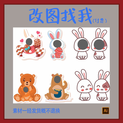 BBY11.可爱小熊小兔宝宝大头照舞台设计素材ai