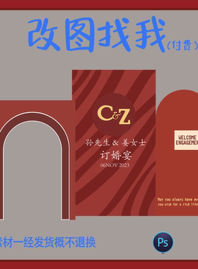 DHY199.红色系6订婚宴婚宴回门宴答谢宴设计素材ps