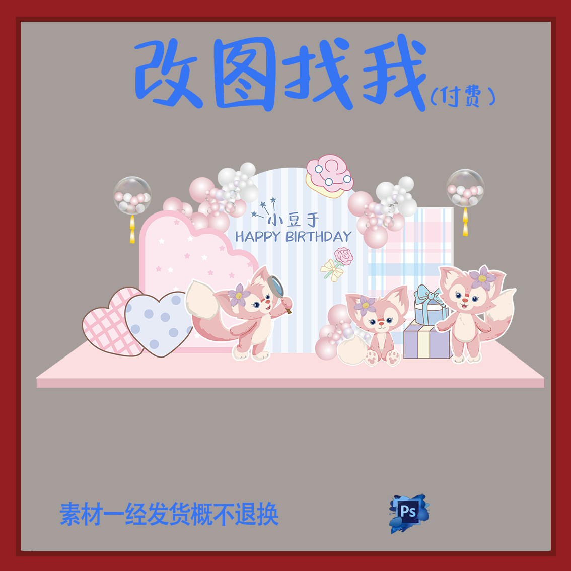 BBY188.迪士尼玲娜贝儿主题23宝宝宴生日派对迎宾牌设计素材ps
