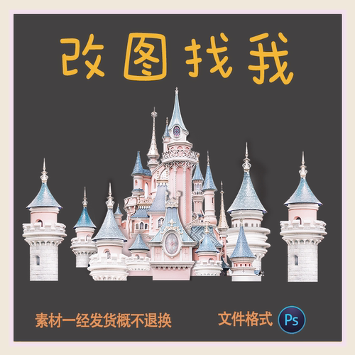 迪士尼粉色城堡主题满月宴百天周岁生日派对PSD设计素材源文件